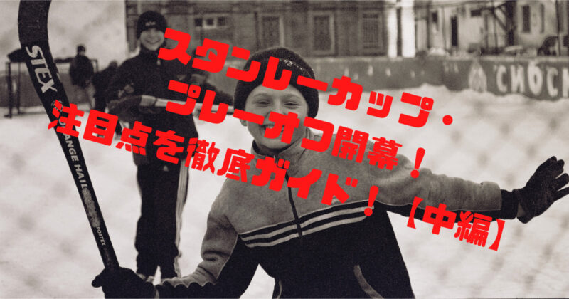  2017 スタンレーカップ プレーオフ中に NHL コーチに iPad Pro が提供